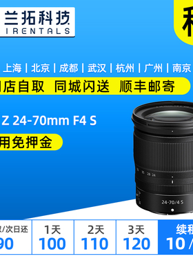 出租 尼康 Z 24-70mm F4 S 镜头租赁 尼康2470 Z口 兰拓相机租赁