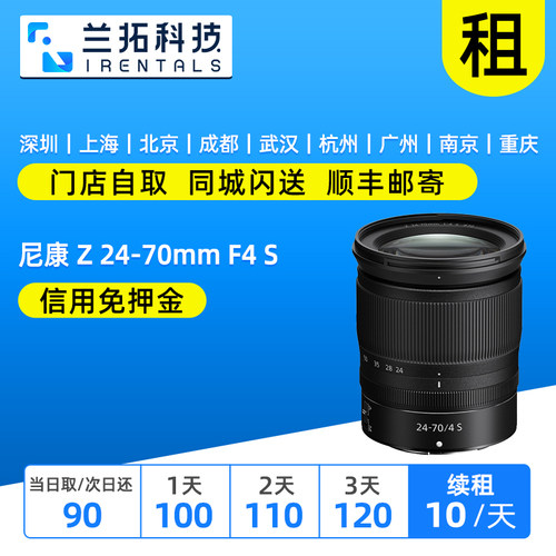 尼康Z24-70mmF4SZ口镜头出租