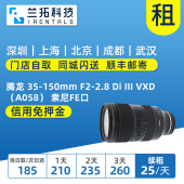 A058 兰拓租赁 150mm III 2.8 FE口 出租 VXD 腾龙