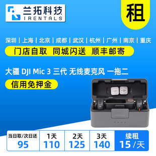 二代 兰拓 DJI 领夹麦 一拖二 无线麦克风 三代 Mic 大疆 出租