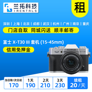 45mm 兰拓 三代 二代 一代 套机 T30III 富士 出租相机