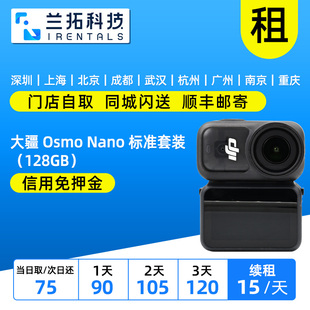 Nano Osmo 标准套装 128GB 兰拓相机租赁 出租 运动相机 大疆