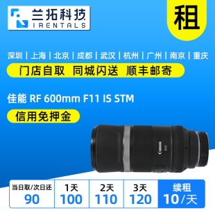 600mm F11 兰拓相机租赁 出租 STM单反镜头 佳能