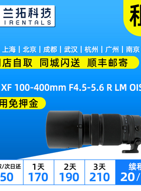 富士 XF 100-400mm F4.5-5.6 R LM OIS WR 镜头租赁 100400