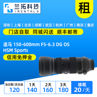长焦 HSM 600mm 6.3 无遮光罩 租赁 Sports 适马150