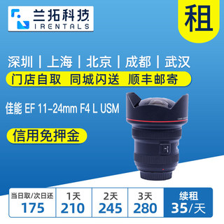 佳能 EF 11-24mm F4 L USM 出租镜头 超广角 1124 兰拓相机租赁