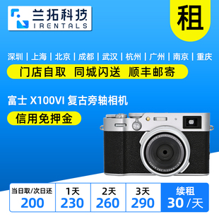 X100VI X100V X1006 微单 兰拓相机租赁 Fujifilm 租相机 富士