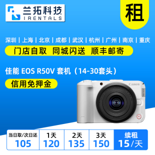 R50V 套机 出租 微单相机 EOS 30套头 兰拓相机租赁 佳能