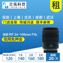 出租 佳能 RF 24-105mm F4 L IS USM 镜头租赁 RF24105 兰拓租赁