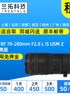 出租 佳能 RF 70-200mm F2.8 L IS USM Z 内变焦版 兰拓相机租赁