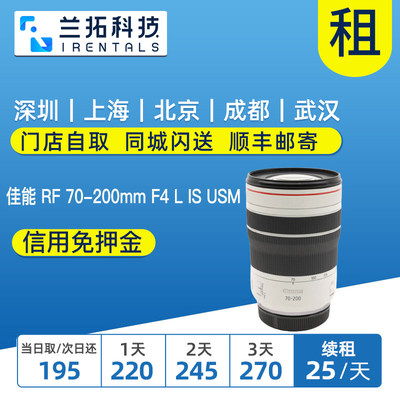 佳能RF70-200mmF4镜头出租