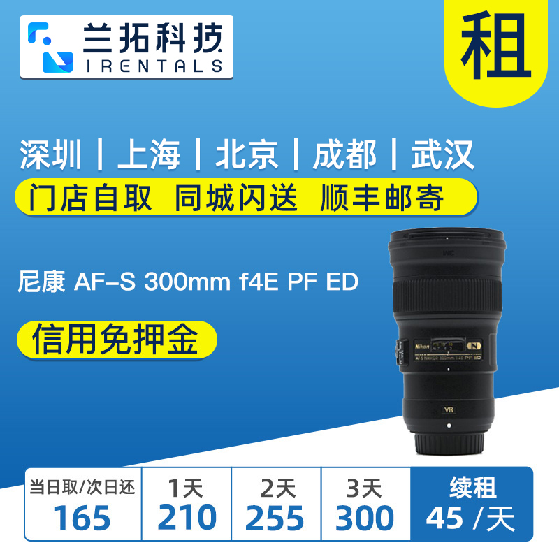 尼康AF-S300mmf4E定焦镜头出租