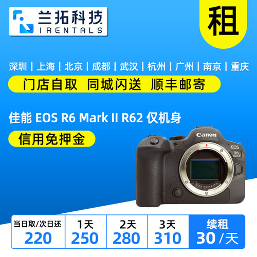 佳能R6MarkIIR62仅机身出租