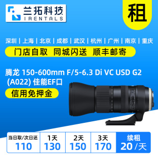 A022 兰拓相机租赁 600mm 6.3 150 EF口 出租 USD 腾龙