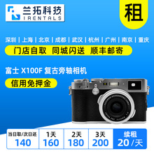 Fujifilm/富士 X100f 出租 相机租赁  租相机 复古微单相机