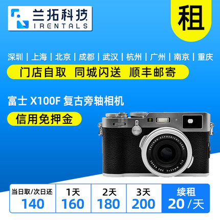 Fujifilm/富士 X100f 出租 相机租赁  租相机 复古微单相机