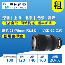 二代 索尼FE口 75mm III VXD F2.8 A063 租赁 腾龙