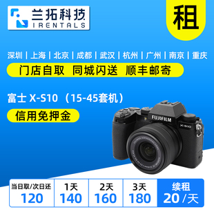 S10 VLOG 富士 兰拓租赁 富士xs10 微单相机 出租 45套机