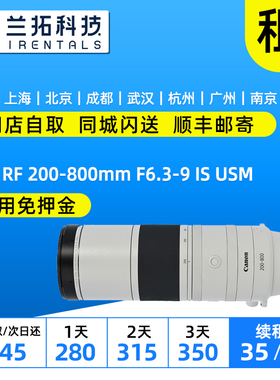 出租单反镜头  佳能 RF 200-800mm F6.3-9 IS USM 兰拓相机租赁