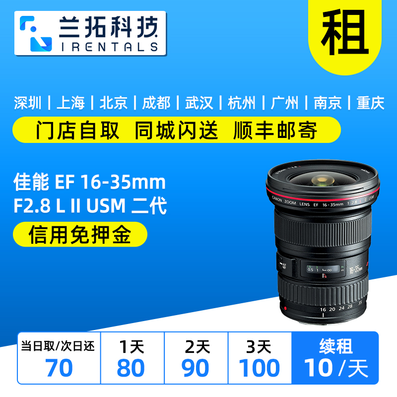 佳能16-35mmF2.8租赁镜头出租