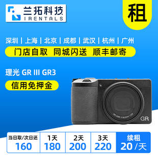 出租 GR3 便携卡片机 Ricoh GR3X 理光 III 街拍 兰拓相机租赁