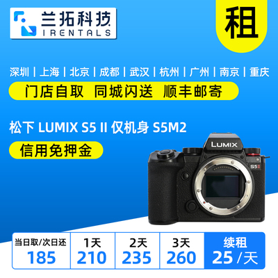 松下S5M2单机身相机出租