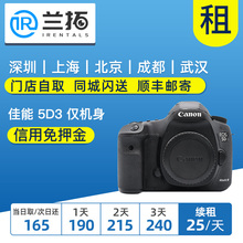 佳能 全画幅 5D3 单反相机免押金租赁 兰拓相机租赁 单机身 出租