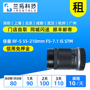 210mm 半画幅镜头 7.1 佳能 出租 STM 兰拓相机