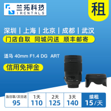 40art F1.4 Art 镜头租赁大光圈 适马 40mm 兰拓租赁 HSM 出租