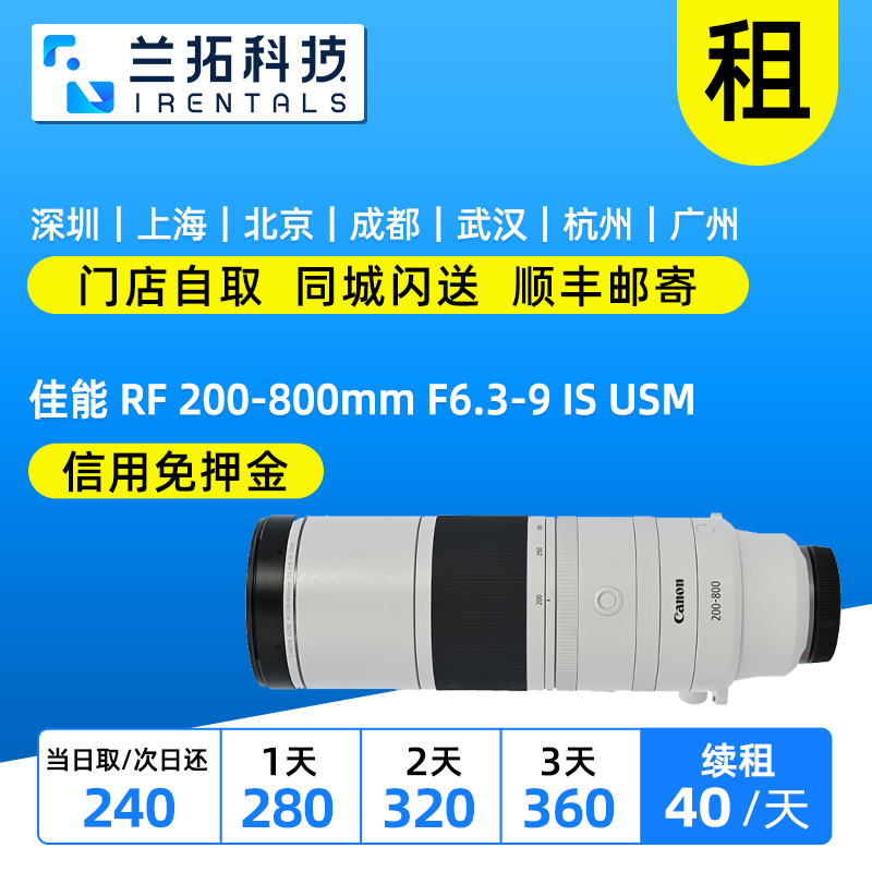 出租单反镜头  佳能 RF 200-800mm F6.3-9 IS USM 兰拓相机租赁