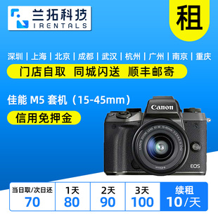 套机 45mm 出租微单相机 佳能微单 兰拓相机租赁 佳能