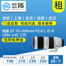70200长焦镜头 小白三代 III f2.8 200mm 佳能 出租