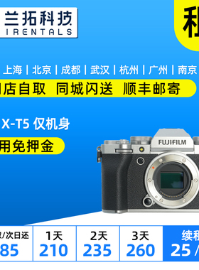 出租 富士 X-T5 仅机身 XT5 微单相机 兰拓相机租赁