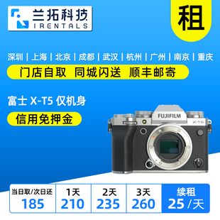 出租 富士 X-T5 仅机身 XT5 微单相机 兰拓相机租赁