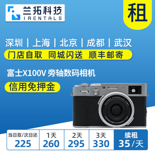 复古微单相机 相机租赁 富士 成都租相机 兰拓 X100V Fujifilm