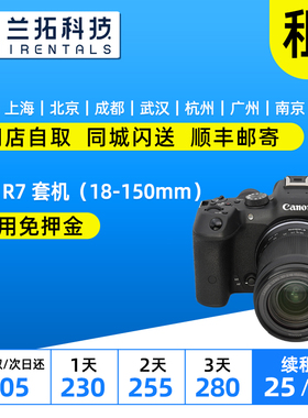 出租 佳能 EOS R7 套机（18-150mm）APS-C画幅微单 兰拓相机租赁
