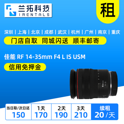 佳能RF14-35mmF4单反镜头出租