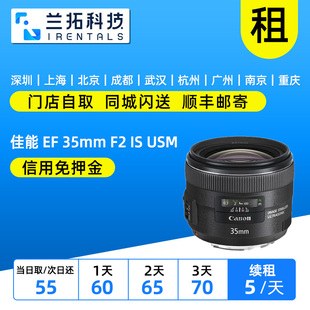 35mm 出租单反镜头 人像定焦 USM 兰拓相机租赁 佳能