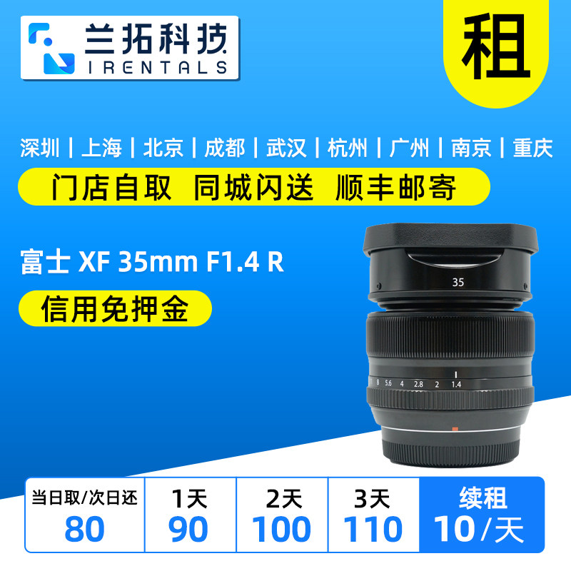 富士XF35mmF1.4R大光圈出租