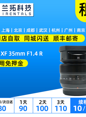 富士 XF 35mm F1.4 R 出租镜头 大光圈 人像定焦 兰拓相机租赁