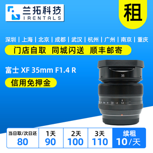 F1.4 出租镜头 富士 人像定焦 35mm 大光圈 兰拓相机租赁