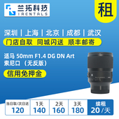 F1.4 无反版 适马 兰拓相机租赁 索尼口 50mm Art 出租