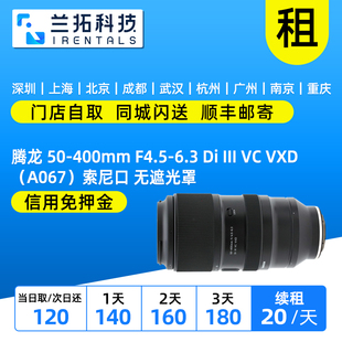 III 腾龙 6.3 出租 索尼口 400mm A067 兰拓 F4.5 VXD