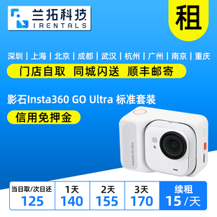 出租 影石Insta360 GO Ultra 标准套装 运动相机骑行跑步记录兰拓
