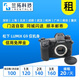 出租微单相机 松下 LUMIX 兰拓相机租赁 单机身