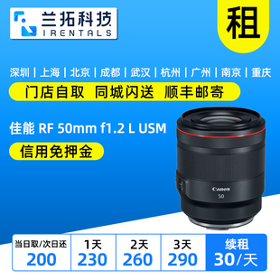 50mm f1.2 兰拓租赁 出租单反镜头 USM 佳能
