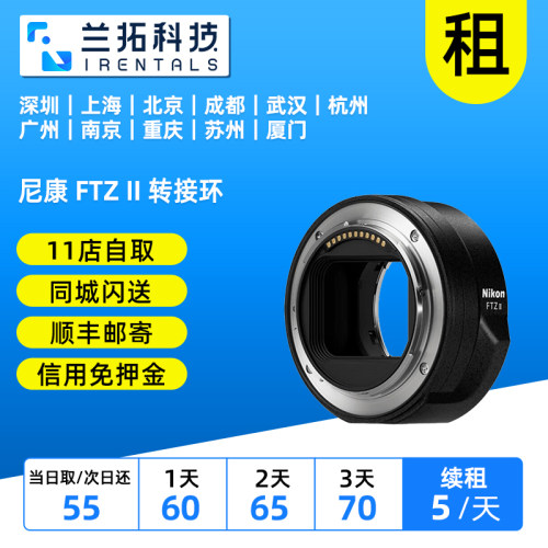出租 尼康 FTZ II 转接环 Z口机身用 Z9 Z8 z7 z7ii兰拓相机租赁