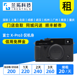 仅机身 Pro3 兰拓相机租赁 复古文艺 旁轴相机 出租 富士