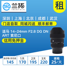 兰拓 1424 索尼口 ART F2.8 24mm 适马 出租镜头