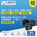 二代 兰拓租赁 出租 罗德wireless 无线麦克风 RODE